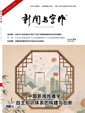 新闻与写作封面